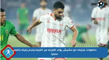 «خطوات مرتبة» أبو حشيش يؤكد اقترابه من الكرمة وعدم رغبته باللعب محليا